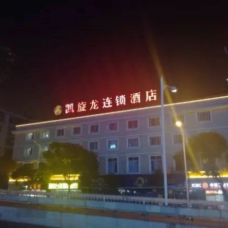 ไคเซอร์ดอม โฮเต็ล ฉางชา เรลเวย์ สเตชั่น บรานช์ Hotel ฉางซา ภายนอก รูปภาพ